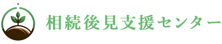 相続後見支援センター